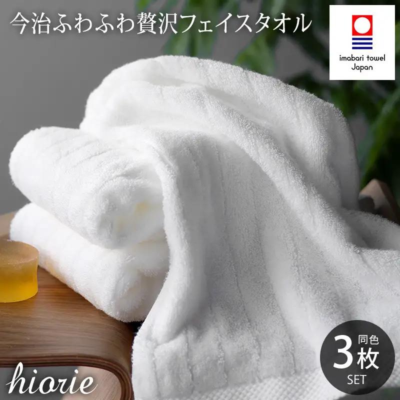 （今治タオル）ふわふわ贅沢 フェイスタオル３枚セット＜オフホワイト＞ヒオリエ 