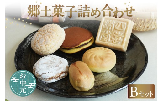 【お中元 内熨斗対応可能】郷土菓子　詰め合わせBセット ／ 和菓子 最中 もなか どら焼き 詰合せ 詰合せ 土産 愛知県 特産品