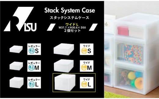 1267 Stack System Case スタックシステムケース ワイドＬ　２個セット