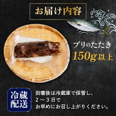 ふるさと納税 須崎市 ブリのタタキ(藁焼きブリ) 150g以上 |  | 03