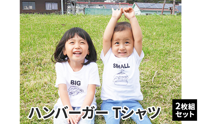 2人兄弟姉妹でおそろい/ハンバーガー SMALL×BIG プリント/ Tシ