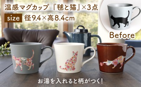 【美濃焼】温度で変化する器 猫 食器 12点セット 『アメ釉』 『ニューボンホワイト』 『クールグレー』 【丸モ高木陶器】 [TBA101]