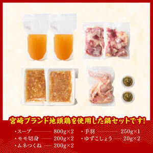 鶏肉 みやざき地頭鶏コラーゲン鍋セット 鶏もも つくね