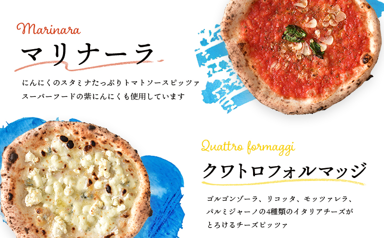 『定期便：全6回』北海道チェルボの石窯ピッツア【厳選ナポリ3種】【430086】