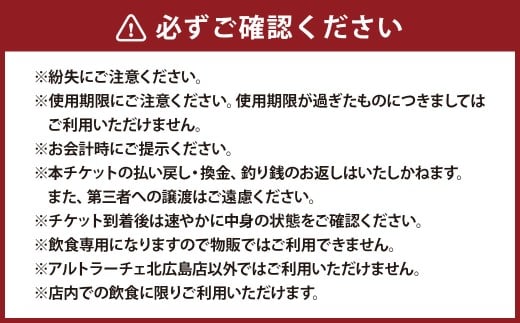 アルトラーチェ お食事券 4,000円分 チケット 食事券 飲食専用 店内飲食 ジェラート ピッツア カフェドリンク 北海道 北広島市