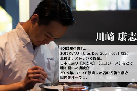 【白金／ミシュラン2024掲載】クロデグルメ 特産品ランチコース 4名様（1年間有効） お店でふるなび美食体験 FN-Gourmet951837