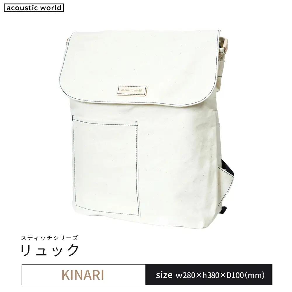 リュック＜生成(キナリ)＞　【12203-0402-5】