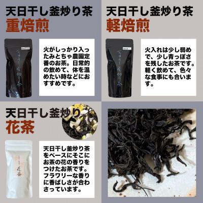 ふるさと納税 山添村 天日干し釜炒り茶【飲み比べセット】 |  | 01