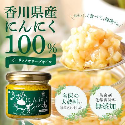 ふるさと納税 高松市 自然風土 きざみにんにくオリーブオイル(115g×1本) |  | 01