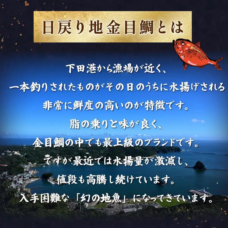 地金目鯛煮付 下田 日戻り地金目鯛 煮付 1尾分 とん亭