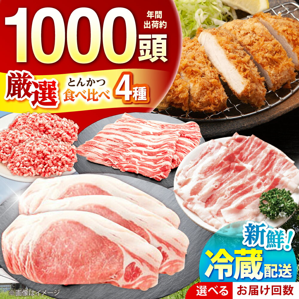 【ふるさと納税】【選べる定期便回数】ええやんさくらポーク 小林ファーム 豚肉 とんかつ 4kgセット / 国産 ブランド豚 詰め合わせ とんかつ用 豚ロース 豚バラ 豚モモ ひき肉 三元豚 トンテキ 生姜焼き メンチカツ 柔らかい /亀山市/小林ファーム[AMAB053]