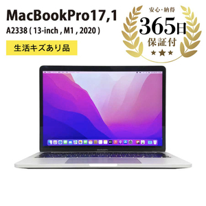 【ふるなび限定】【数量限定品】 Apple MacBook Pro (M1, 2020) シルバー 生活キズあり品 【中古再生品】FN-Limited