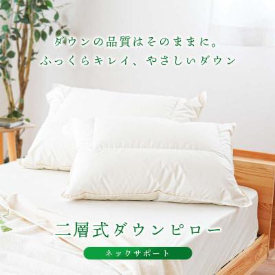 ふるさと納税 吉野川市 二層式ダウンピロー ネックサポートタイプ 50×70cm |  | 01