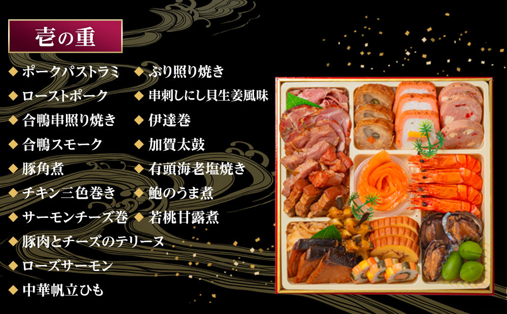 玉清屋 生おせち 宝華 和洋中三段重 52品（3～5人前） 冷蔵発送・12/31到着限定