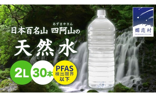 【2026年9月発送】 嬬恋 の 天然水 ラベルレス ボトル 2L × 10本 入 × 3箱 水 ミネラルウォーター 2000ml 30本 飲料水 通販 定期 備蓄 ローリングストック 備蓄用 ペットボトル 防災 工場直送 箱買い まとめ買い 国産 防災 嬬恋銘水 日用品 [BA018tu]
