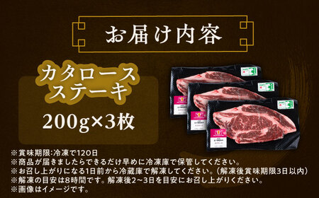 短角牛 カタロース ステーキ 200g×3 カタロースステーキ[BEAI065]