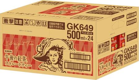 【キリン】午後の紅茶 ストレートティー 500ml×24本