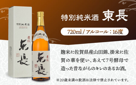 東長 飲みくらべ 720ml×2本セット（特別純米酒 東長・純米大吟醸 東長） / 江口酒店[UBS010]
