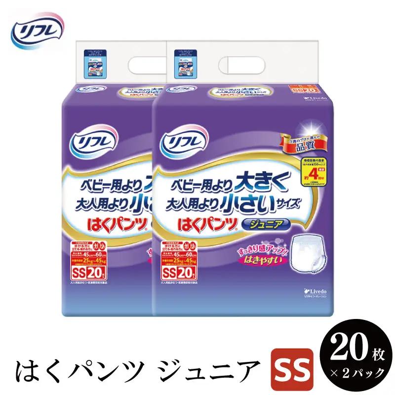リフレ はくパンツジュニアSS20枚×2パック 尿ケア 紙おむつ 【 リフレ 】