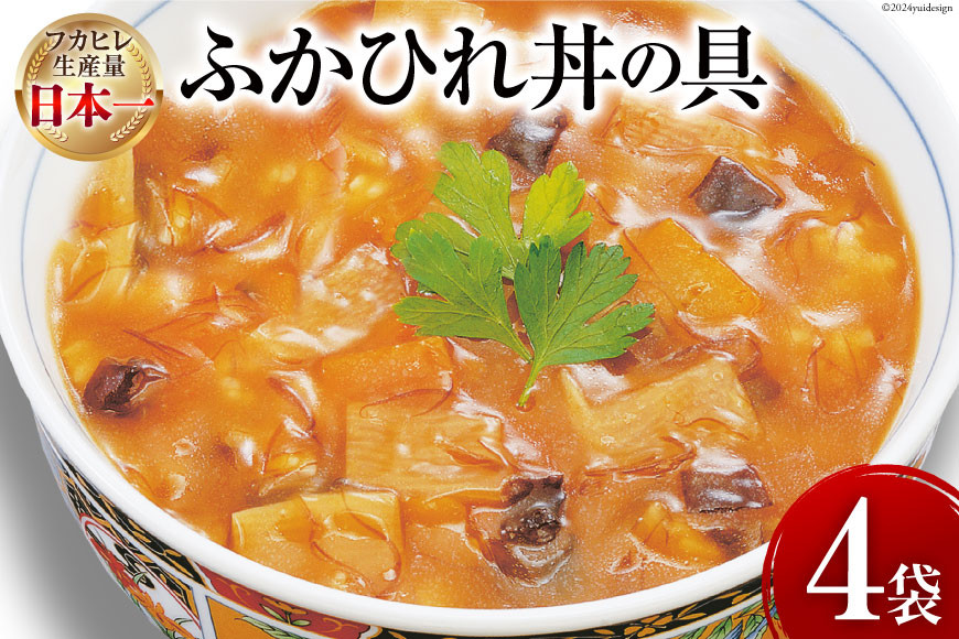 
            気仙沼産 ふかひれ丼の具 160g 1人前×4袋 [気仙沼市物産振興協会 宮城県 気仙沼市 20565352] 魚介類 魚貝 魚介 鱶鰭 ふかひれ フカヒレ 丼 高級 高級食材 中華常温
          