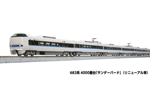 K014-26 鉄道模型【Nゲージ】683系4000番台「サンダーバード」スタートセット