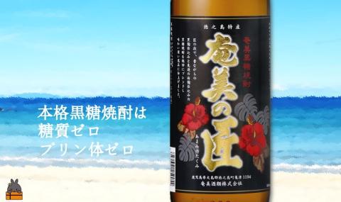 《蔵元直送便》本格黒糖焼酎 奄美の匠25度（900ml×96本 化粧箱入）