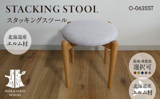 
                  スタッキングスツール O-063SST HOKKAIDO WOOD スタッキングスツール 木製 スツール 椅子 いす イス 家具 北海道産 国産 木工 インテリア 省スペース 重ね置き ナチュラル シンプル ギフト F6S-701
                