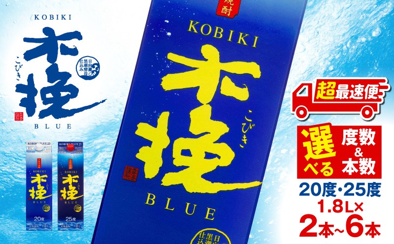 
                  【選べる度数・本数】【超最速便】木挽BLUE 紙パック 1.8L 人気 おすすめ 20度 25度 雲海酒造 紙パック セット お酒 酒 焼酎 本格焼酎 本格芋焼酎 アルコール 芋焼酎 お湯割り 水割り ロック ストレート 贈答 贈り物 ギフト プレゼント 手土産 名物 木挽ブルー 紙パック焼酎 宮崎県産 特産品 ソーダ割り アウトドア BBQ_M375-001-SKU
                