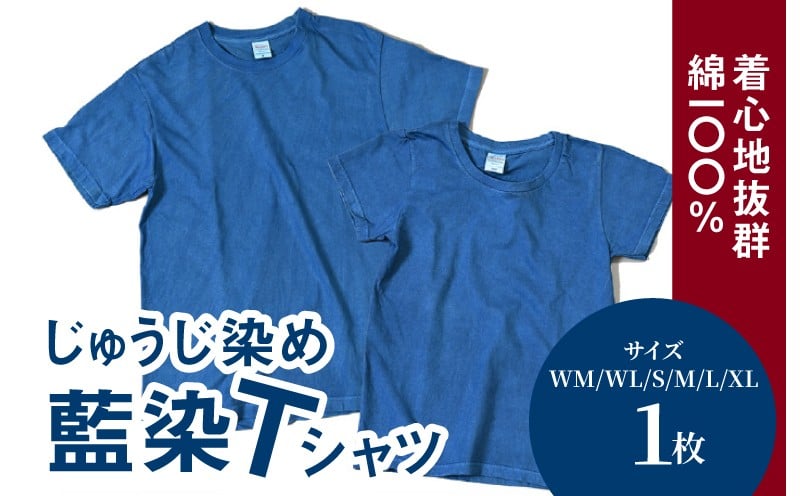 
            じゅうじ染め・藍染めTシャツ  K17_0004_2
          