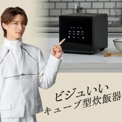 ふるさと納税 江東区 山善 4合炊き キューブ型炊飯器 マイコン式 YJS-CM072(B) 【kt049-041】 |  | 02