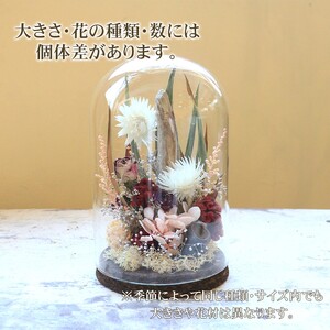 季節のお花 フラワードーム ガラス おしゃれ