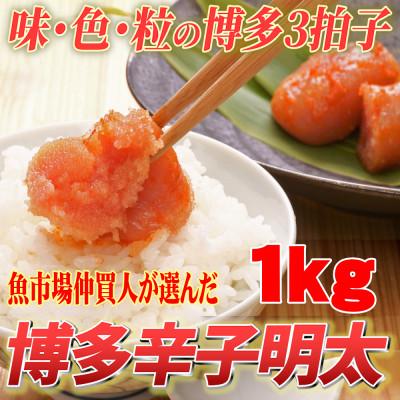 ふるさと納税 大任町 【訳あり】無着色 辛子明太子1kg(切子)味わい豊かな粒仕立て(大任町)