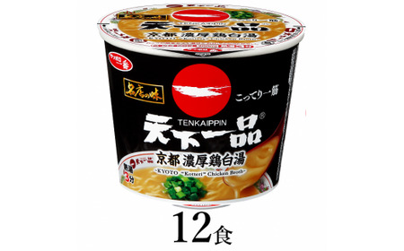 名店の味 天下一品 京都濃厚鶏白湯 ミニカップ56g×12食｜ラーメン ﾗｰﾒﾝ ラーメン カップ麺 ラーメン カップ麺 ラーメン ラーメン