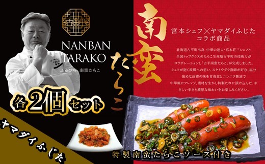 
            【27012】ふるびら南蛮たらこ各２個セット
          