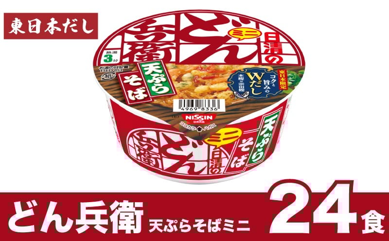 
                  日清 どん兵衛 ミニ 天ぷらそば 24食 東日本だし 長期保存 そば 天ぷら インスタント 日清食品 即席麺 カップ麺 大容量 下関 山口
                
