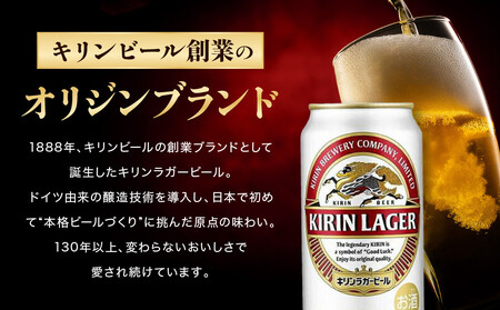 キリンラガー350mL缶　1ケース（24本）　神戸工場