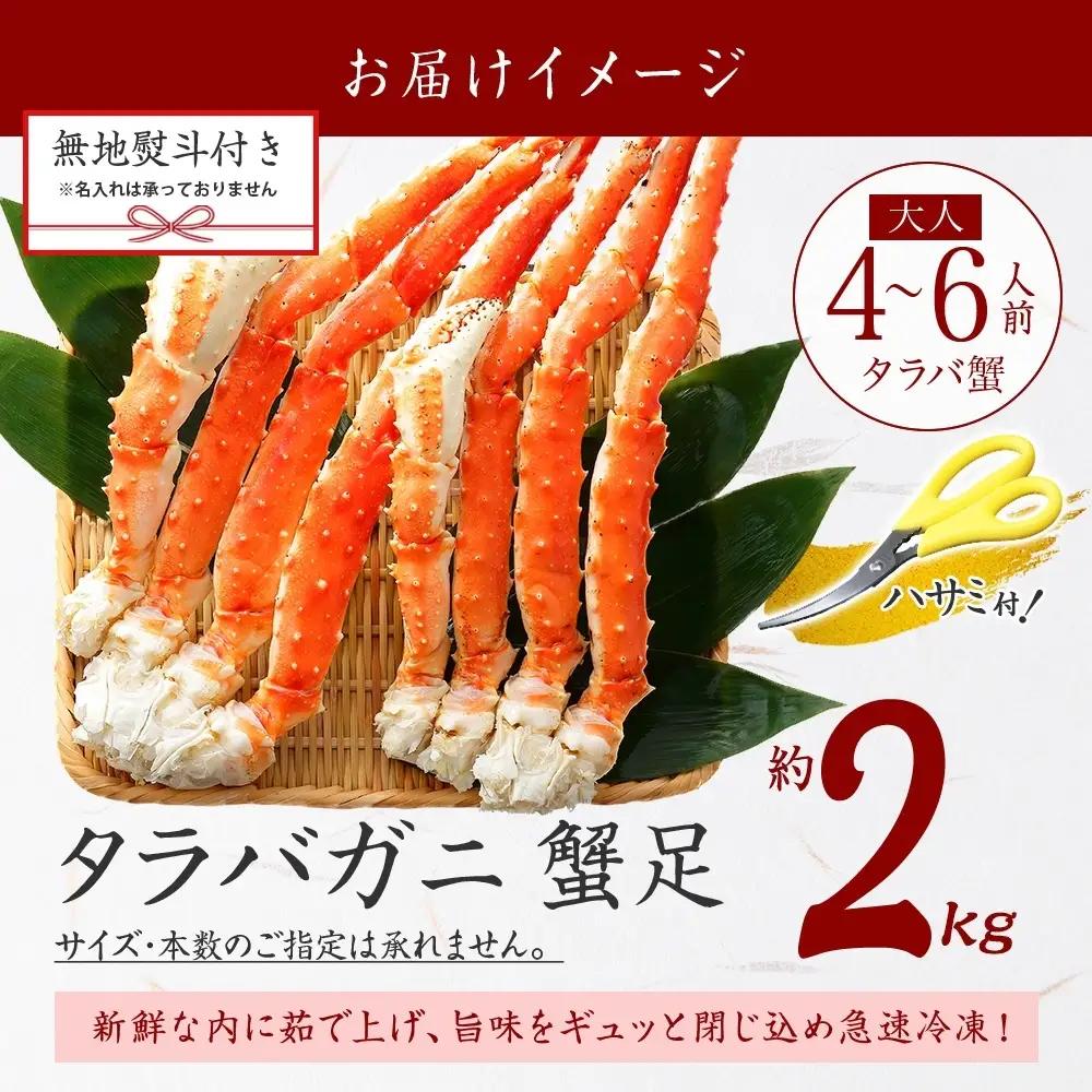 タラバガニ 蟹足ボイル約1kg×2【計2kg】無地熨斗 北海道 3535