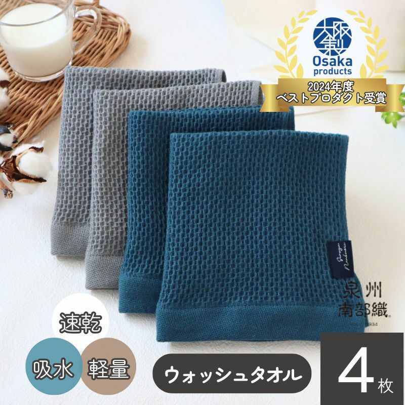 【速乾・軽量】牛乳パックからできたウォッシュタオル4枚（BU×GY） ＜スピード発送＞ 005A588