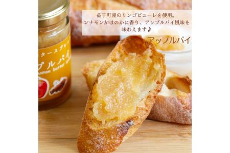 AA012 てづくりバタースプレッド（大）3個セット　いちごみるく ブルーベリー アップルパイ とちおとめ 益子町 ペースト仕立て