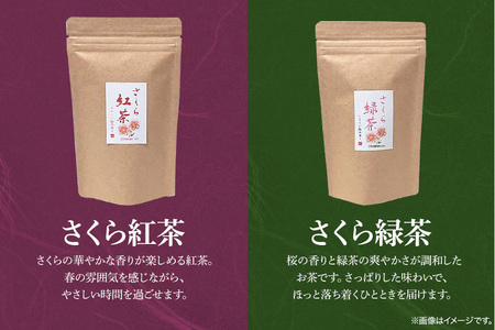 紅茶 & ハーブティー セット 生姜紅茶 ローズ紅茶 たんぽぽ茶 栗 紅茶 柿 紅茶 さくら 紅茶 さくら 緑茶 リラックス 健康茶 癒し ホットティー お茶 ハーブ フルーツティー 茨城県 石岡市 