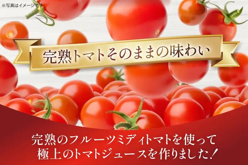 愛知県産 フルーツミディトマト使用 極上とまとじゅーす 720ml 12本セット