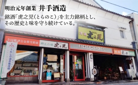  【数量限定】 飲み比べセットF 虎之児 (特選嬉野温泉・うれしいの～) 720ml/500ml 【井手酒造】 [NBJ009] 日本酒 地酒 酒 佐賀の酒 嬉野市の酒 人気の日本酒 日本酒ギフト 贈