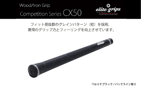 CX50 ゴルフグリップ 5本セットバックライン有ベルリナブラック 5本セット - 驚愕のグリップ力とフィーリングを向上させるモデル