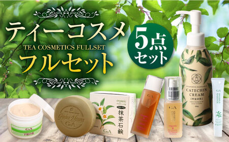 ティーコスメフルセット 宇治緑茶 カテキン クリーム 石鹸 ローション【uj-CC007】【株式会社ジーアンドエー】
