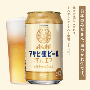 【アサヒビール発祥の地】【飲み比べ2種セット計48本】アサヒスーパードライ（350ml×24本）アサヒ生ビール マルエフ（350ml×24本）【大阪府吹田市】