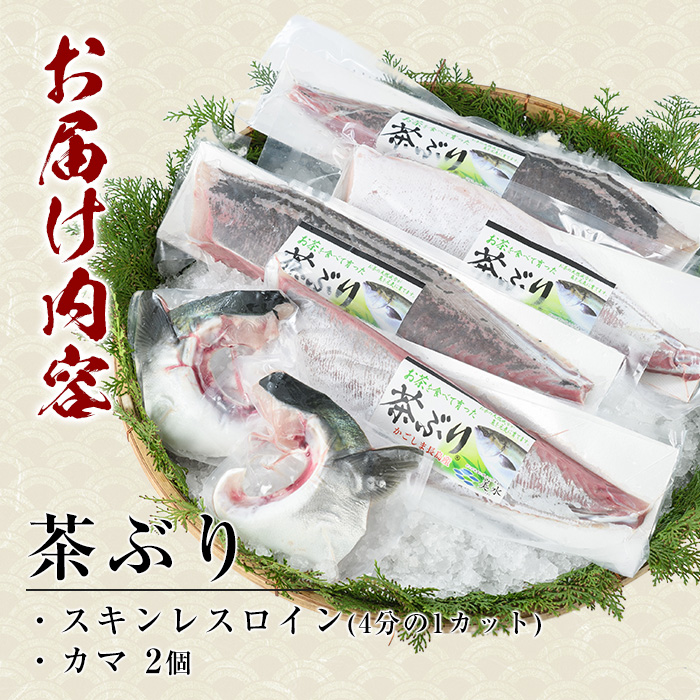 茶ぶり　スキンレスロイン（1尾分）4個入り_usui-6121