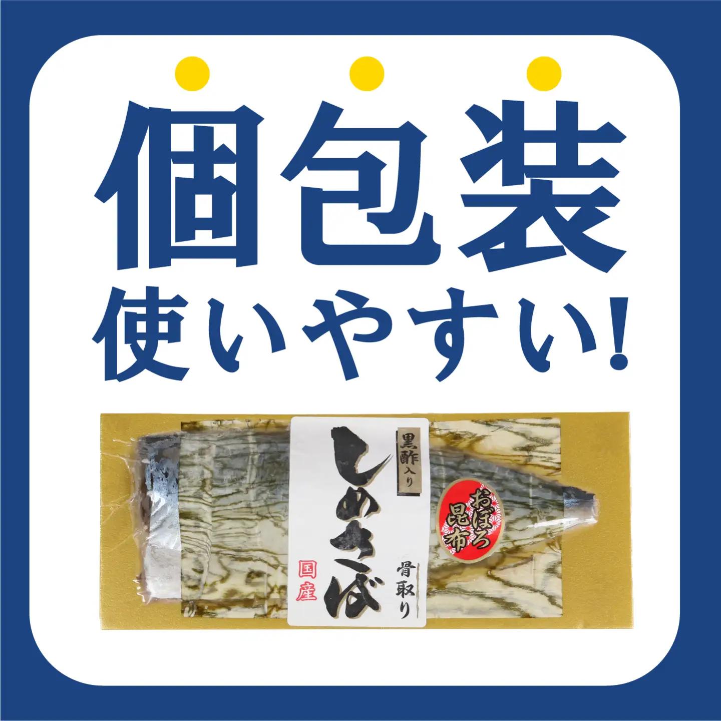 おぼろ昆布 しめさば フィーレ 5枚 〆さば