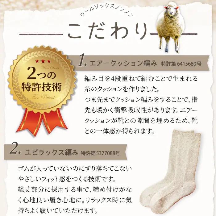 ひつじ飼いが作る ウールソックス（ベージュ）【ウールソックス 靴下 ソックス 厚手 フリーサイズ ベージュ 羊 レディース メンズ 男女兼用 島根県 大田市】