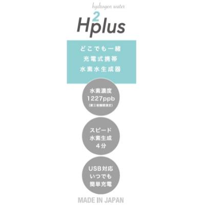 ふるさと納税 みよし市 【飲みたい時にすぐ飲める《日本製》充電式携帯水素水生成器】エイチツープラス B-1501Rレッド |  | 02