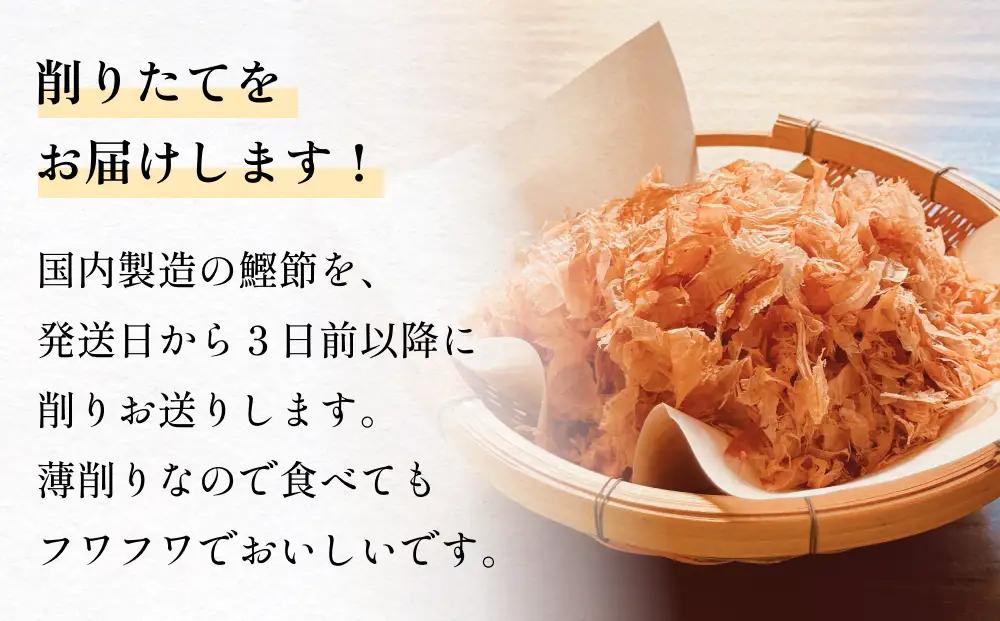 削りたて花かつおセット１０袋